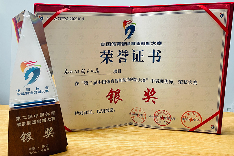 体育丰收获奖中国体育智能制造创新大赛